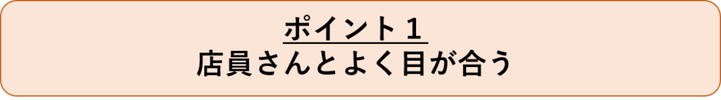 ポイント１