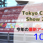 東京カフェショー2022 アイキャッチ
