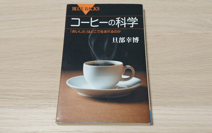 コーヒーの科学の画像