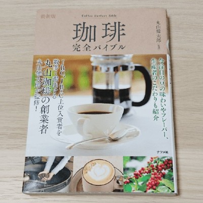 コーヒー 初心者 ショップ 本