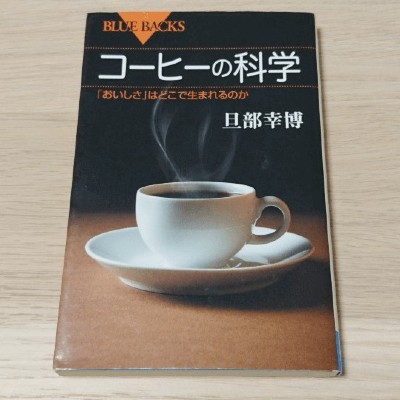 コーヒーの科学という本のアイコン