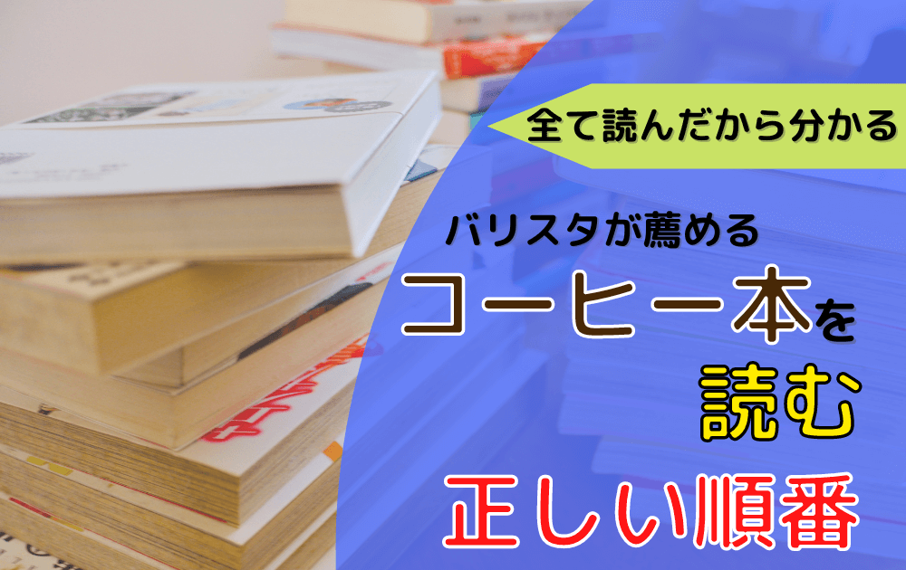 コーヒー 初心者 ショップ 本